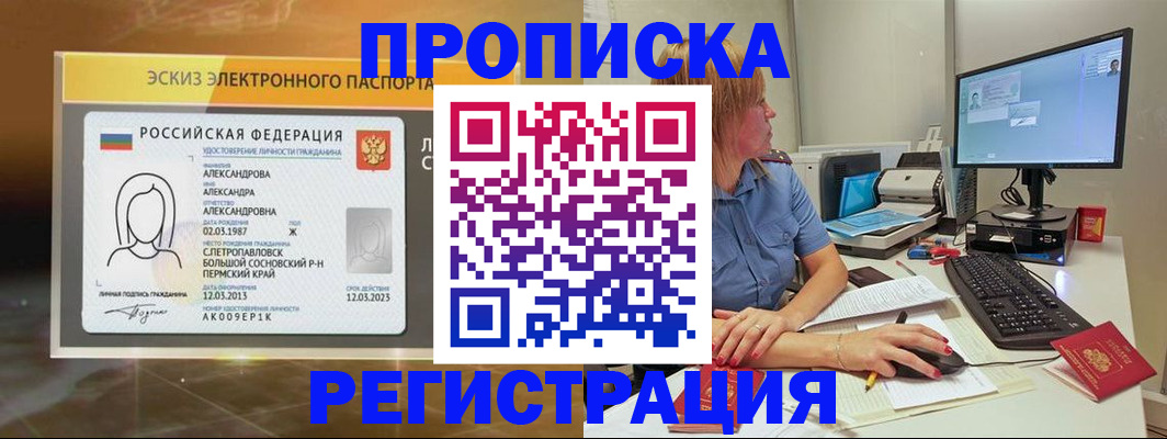 прописка 2025 в Аксае