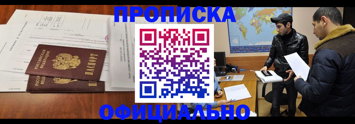 прописка для кредита в Аксае