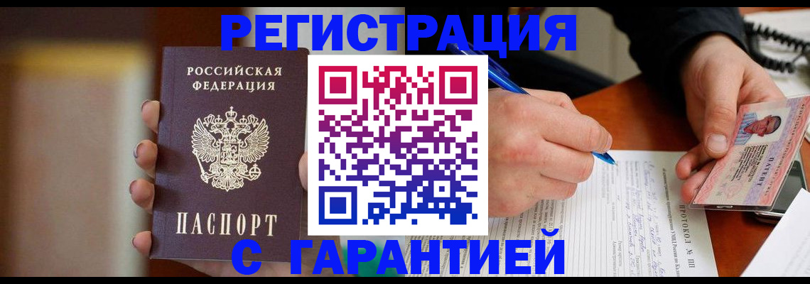 временная регистрация надежно в Аксае