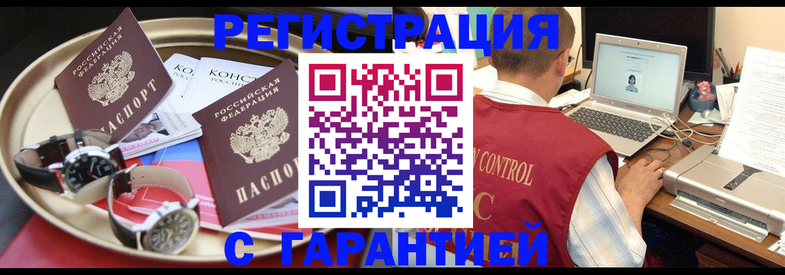 прописка регистрация в Аксае