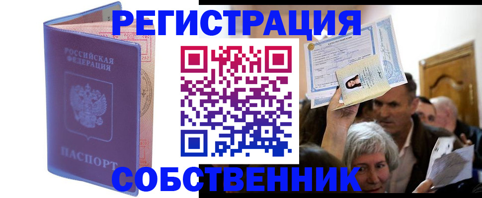 прописка 2025 в Аксае